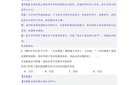 (解析版)七年级上册第一单元成长的节拍.2024年中考道德与法治一轮复习讲练测_02中考总复习（2026版更新中）_07-道法-中考总复习_2024年中考复习资料_一轮复习