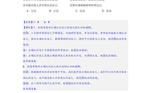 (解析版)七年级上册第一单元成长的节拍.2024年中考道德与法治一轮复习讲练测_02中考总复习（2026版更新中）_07-道法-中考总复习_2024年中考复习资料_一轮复习