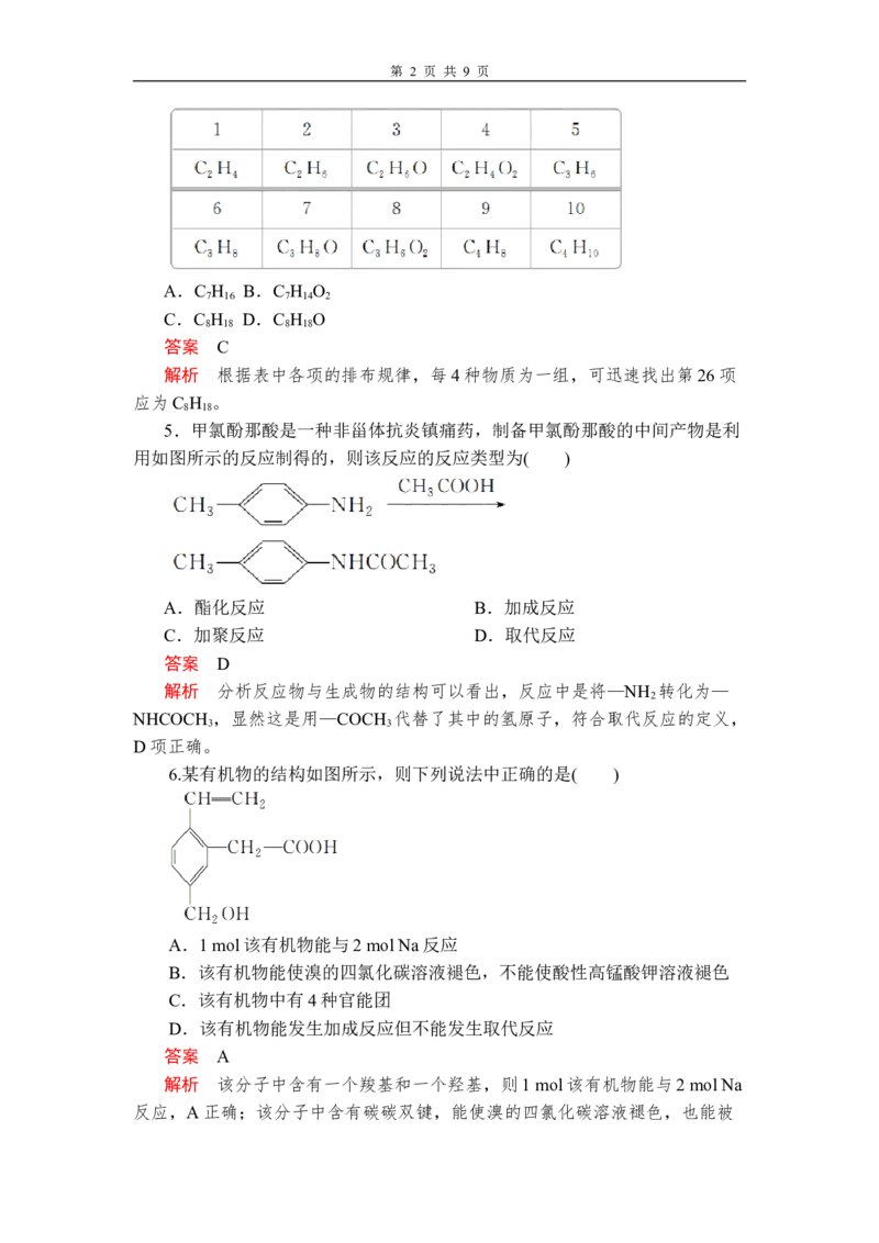 第七章《本单元综合与测试》章末练习含解析_高化_2025春-人教版高中化学_02新版高中化学必修二_9.课件+教案+练习备用_第七章有机化合物