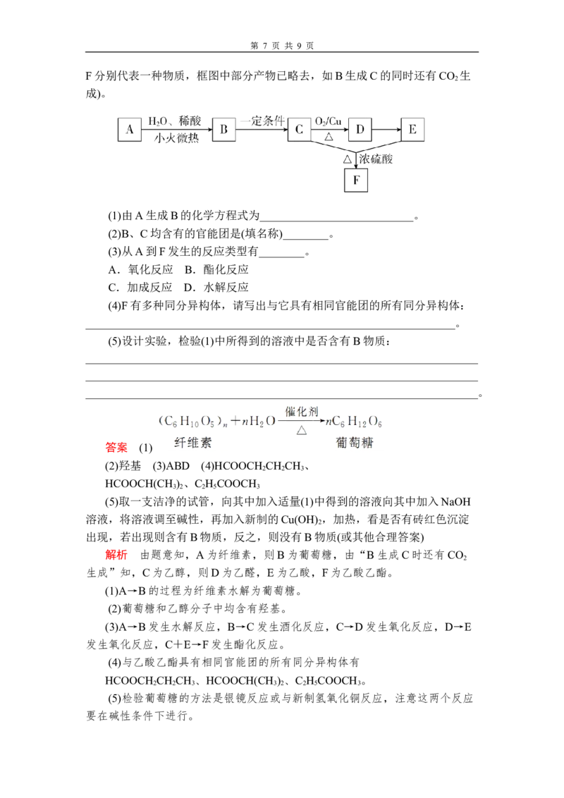 第七章《本单元综合与测试》章末练习含解析_高化_2025春-人教版高中化学_02新版高中化学必修二_9.课件+教案+练习备用_第七章有机化合物
