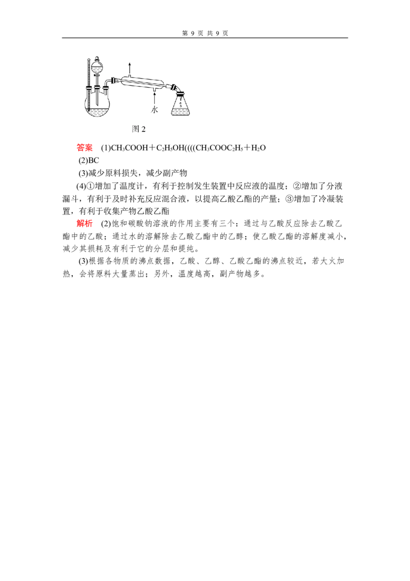 第七章《本单元综合与测试》章末练习含解析_高化_2025春-人教版高中化学_02新版高中化学必修二_9.课件+教案+练习备用_第七章有机化合物