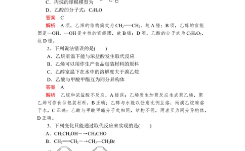 第七章《本单元综合与测试》章末练习含解析_高化_2025春-人教版高中化学_02新版高中化学必修二_9.课件+教案+练习备用_第七章有机化合物