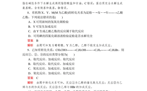 第七章《本单元综合与测试》章末练习含解析_高化_2025春-人教版高中化学_02新版高中化学必修二_9.课件+教案+练习备用_第七章有机化合物