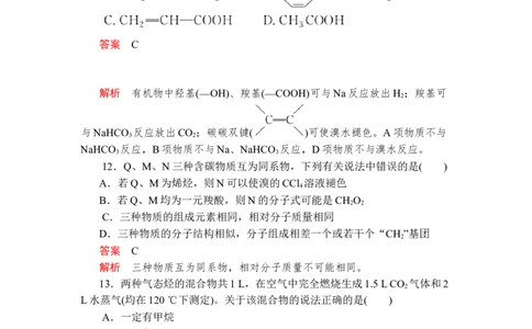 第七章《本单元综合与测试》章末练习含解析_高化_2025春-人教版高中化学_02新版高中化学必修二_9.课件+教案+练习备用_第七章有机化合物