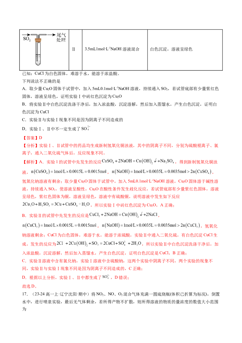 期中测试卷一测试范围：第五、六章（解析版）_高化_595801221724高中化学新人教版选择性必修一二三电子版教案PPT课件高中试卷_必修二册（人教版）_期中+期末
