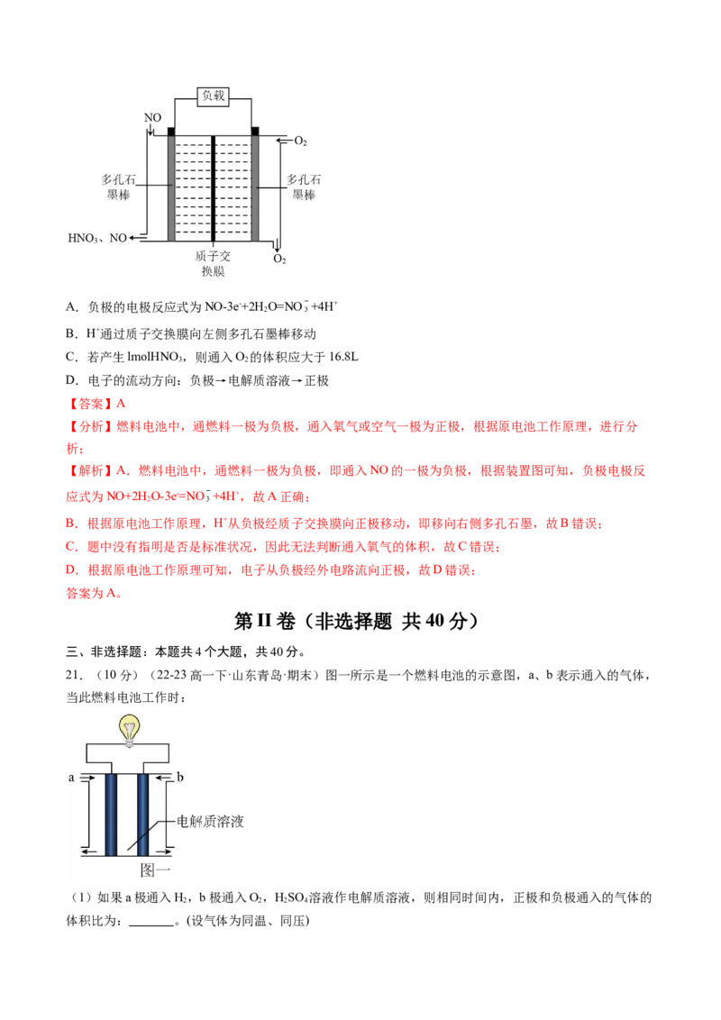 期中测试卷一测试范围：第五、六章（解析版）_高化_595801221724高中化学新人教版选择性必修一二三电子版教案PPT课件高中试卷_必修二册（人教版）_期中+期末