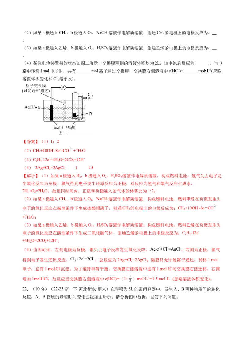 期中测试卷一测试范围：第五、六章（解析版）_高化_595801221724高中化学新人教版选择性必修一二三电子版教案PPT课件高中试卷_必修二册（人教版）_期中+期末