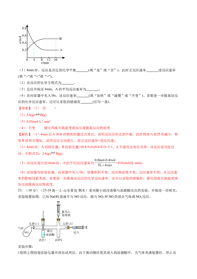 期中测试卷一测试范围：第五、六章（解析版）_高化_595801221724高中化学新人教版选择性必修一二三电子版教案PPT课件高中试卷_必修二册（人教版）_期中+期末