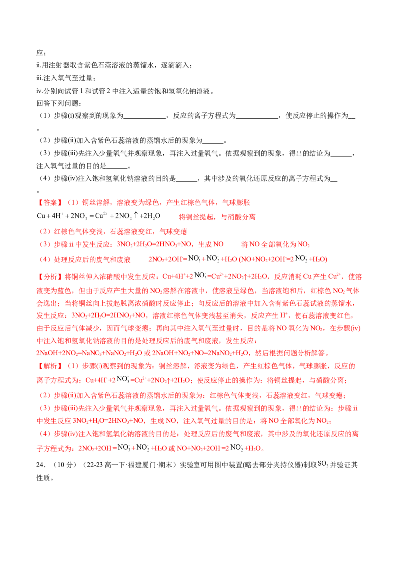 期中测试卷一测试范围：第五、六章（解析版）_高化_595801221724高中化学新人教版选择性必修一二三电子版教案PPT课件高中试卷_必修二册（人教版）_期中+期末