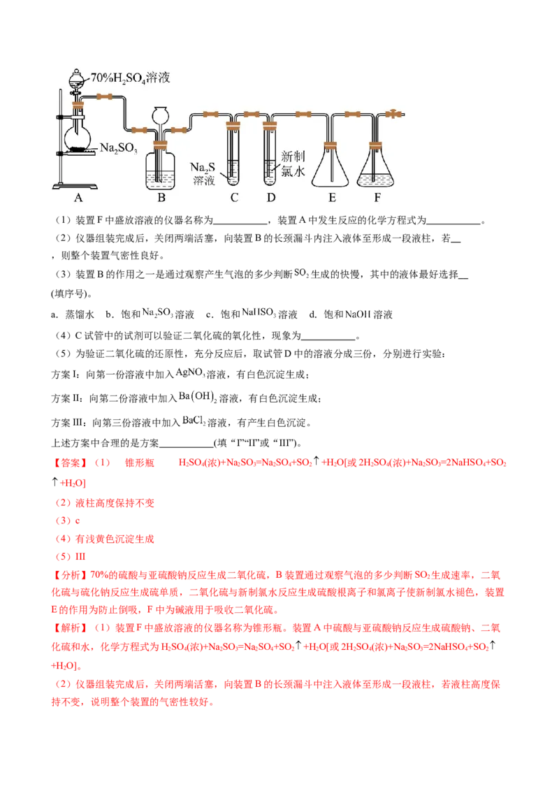 期中测试卷一测试范围：第五、六章（解析版）_高化_595801221724高中化学新人教版选择性必修一二三电子版教案PPT课件高中试卷_必修二册（人教版）_期中+期末