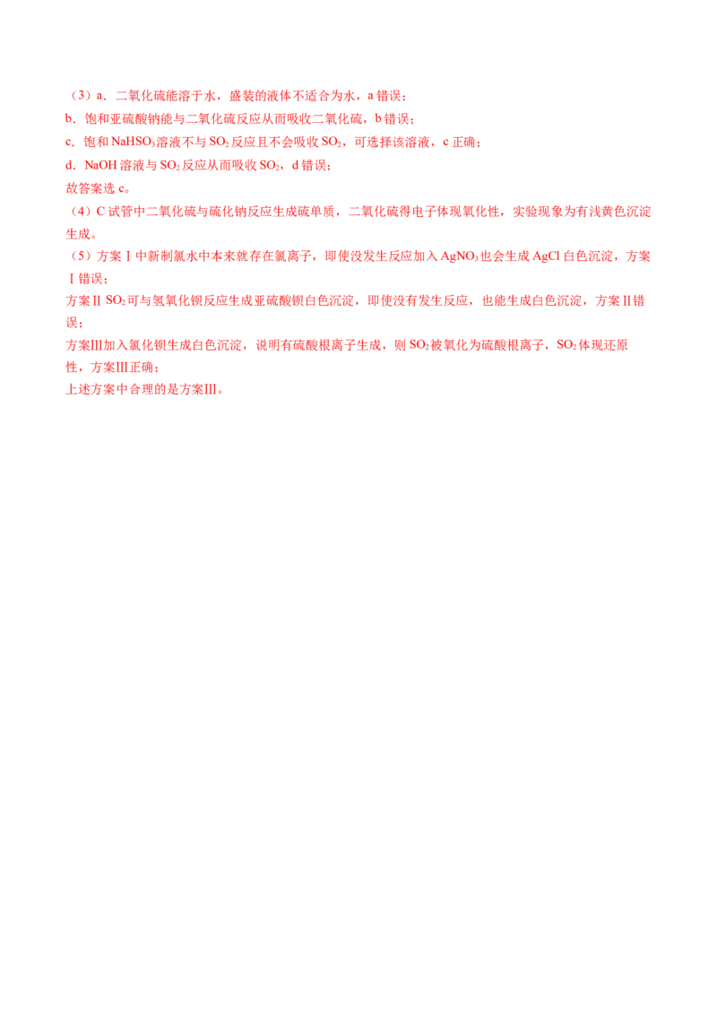 期中测试卷一测试范围：第五、六章（解析版）_高化_595801221724高中化学新人教版选择性必修一二三电子版教案PPT课件高中试卷_必修二册（人教版）_期中+期末