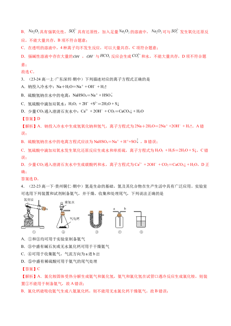 期中测试卷一测试范围：第五、六章（解析版）_高化_595801221724高中化学新人教版选择性必修一二三电子版教案PPT课件高中试卷_必修二册（人教版）_期中+期末