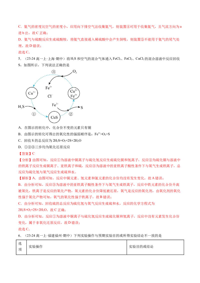 期中测试卷一测试范围：第五、六章（解析版）_高化_595801221724高中化学新人教版选择性必修一二三电子版教案PPT课件高中试卷_必修二册（人教版）_期中+期末