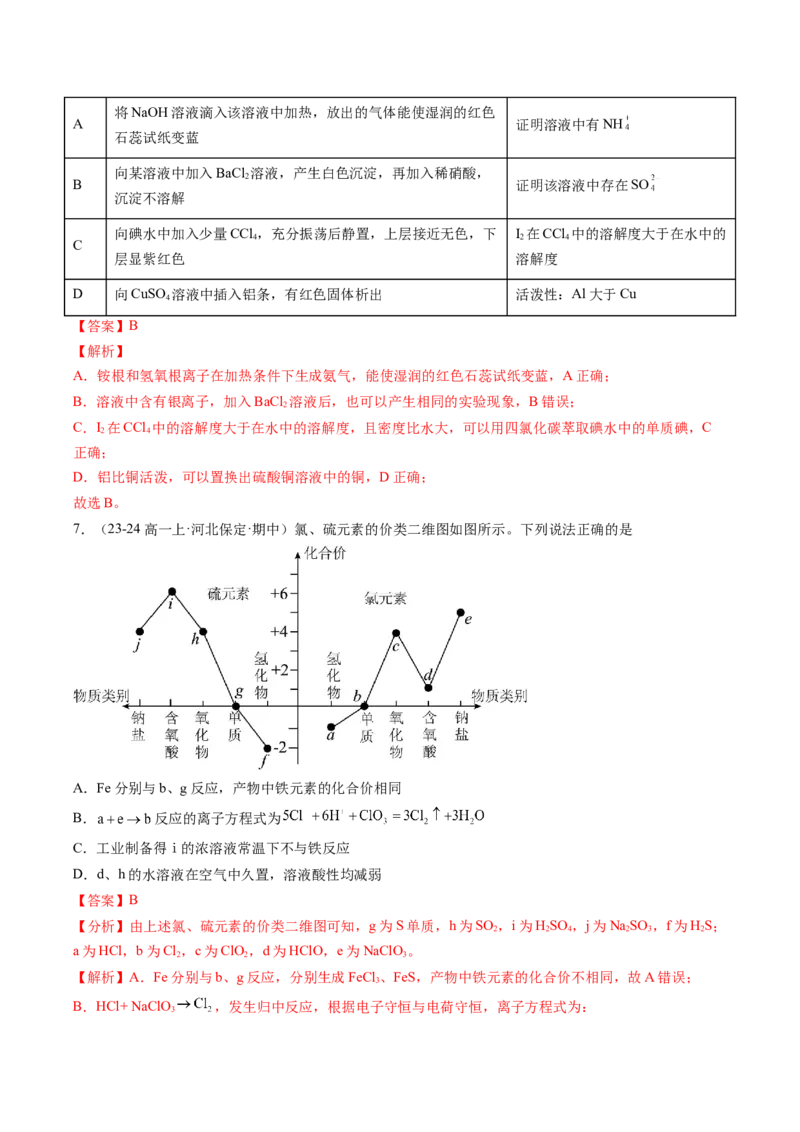 期中测试卷一测试范围：第五、六章（解析版）_高化_595801221724高中化学新人教版选择性必修一二三电子版教案PPT课件高中试卷_必修二册（人教版）_期中+期末