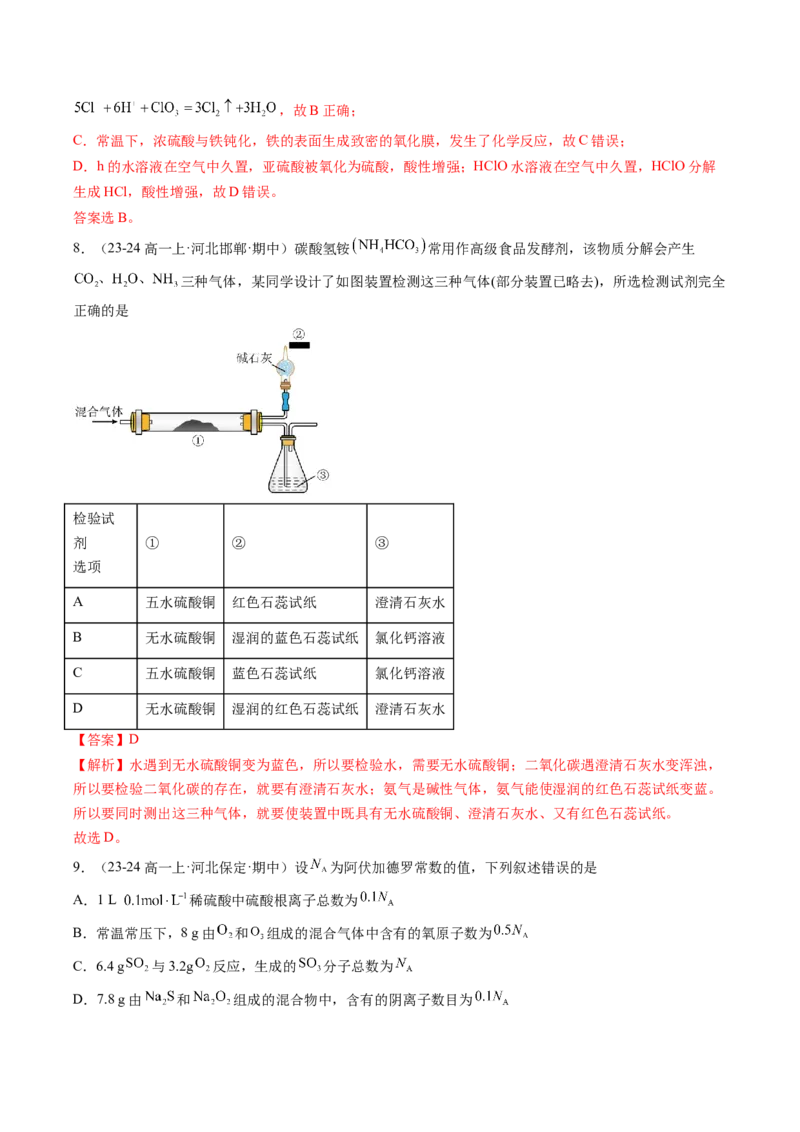 期中测试卷一测试范围：第五、六章（解析版）_高化_595801221724高中化学新人教版选择性必修一二三电子版教案PPT课件高中试卷_必修二册（人教版）_期中+期末