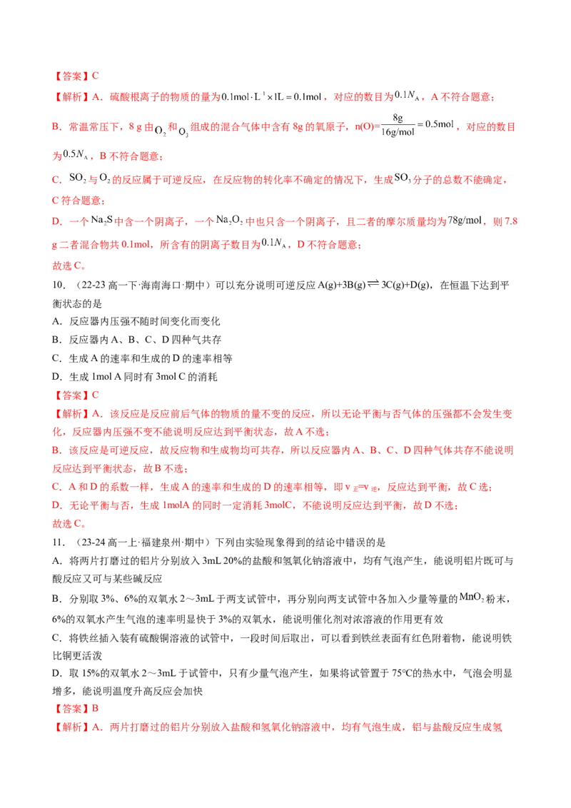 期中测试卷一测试范围：第五、六章（解析版）_高化_595801221724高中化学新人教版选择性必修一二三电子版教案PPT课件高中试卷_必修二册（人教版）_期中+期末