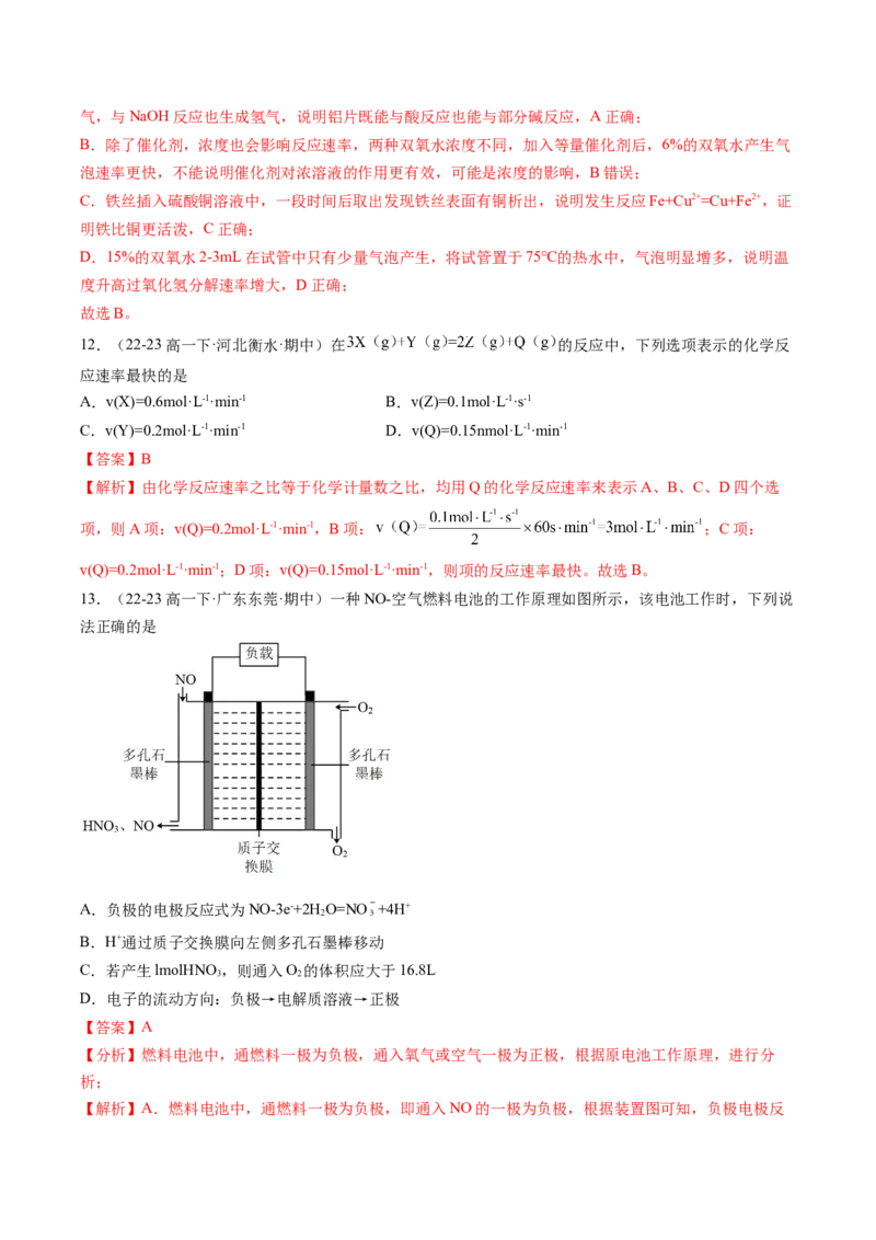 期中测试卷一测试范围：第五、六章（解析版）_高化_595801221724高中化学新人教版选择性必修一二三电子版教案PPT课件高中试卷_必修二册（人教版）_期中+期末