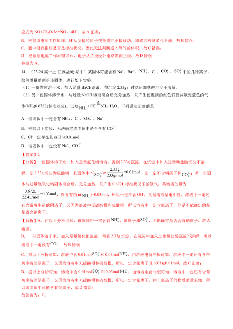 期中测试卷一测试范围：第五、六章（解析版）_高化_595801221724高中化学新人教版选择性必修一二三电子版教案PPT课件高中试卷_必修二册（人教版）_期中+期末