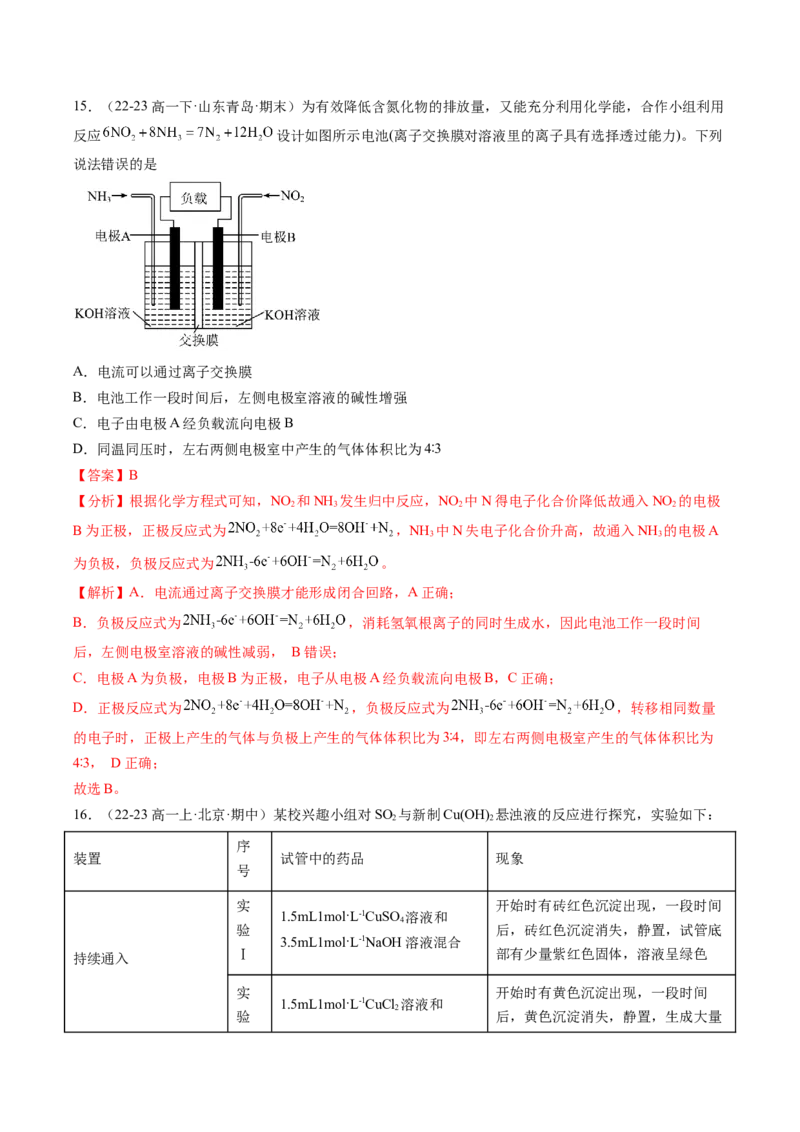 期中测试卷一测试范围：第五、六章（解析版）_高化_595801221724高中化学新人教版选择性必修一二三电子版教案PPT课件高中试卷_必修二册（人教版）_期中+期末