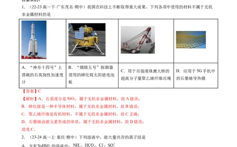 期中测试卷一测试范围：第五、六章（解析版）_高化_595801221724高中化学新人教版选择性必修一二三电子版教案PPT课件高中试卷_必修二册（人教版）_期中+期末