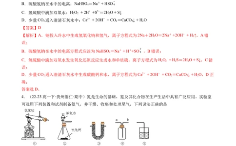 期中测试卷一测试范围：第五、六章（解析版）_高化_595801221724高中化学新人教版选择性必修一二三电子版教案PPT课件高中试卷_必修二册（人教版）_期中+期末
