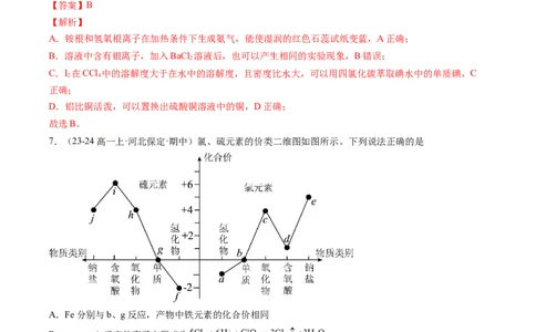 期中测试卷一测试范围：第五、六章（解析版）_高化_595801221724高中化学新人教版选择性必修一二三电子版教案PPT课件高中试卷_必修二册（人教版）_期中+期末