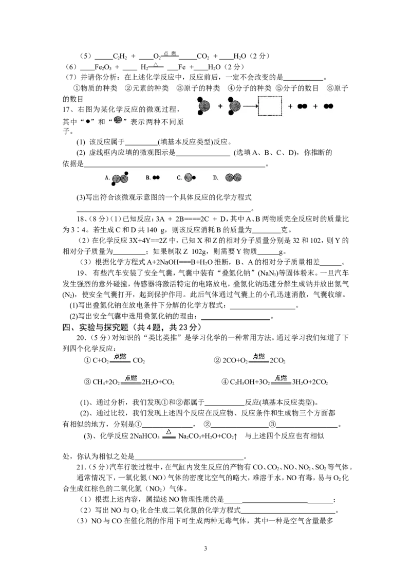 九年级化学单元检测题（5）_初中化学_01.人教版初中化学_01.初中化学课件PPT--教案--试题_初中化学全套_化学试题_化学：人教版九年级上册单元检测试题及答案（58份）