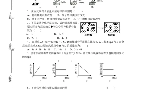 九年级化学单元检测题（5）_初中化学_01.人教版初中化学_01.初中化学课件PPT--教案--试题_初中化学全套_化学试题_化学：人教版九年级上册单元检测试题及答案（58份）