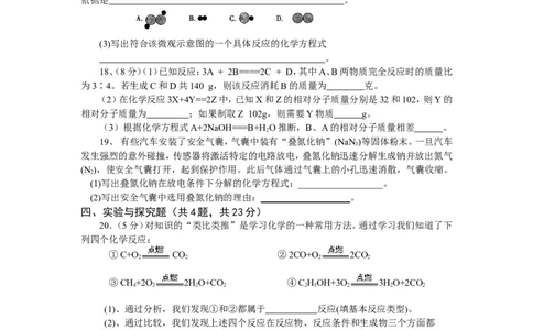 九年级化学单元检测题（5）_初中化学_01.人教版初中化学_01.初中化学课件PPT--教案--试题_初中化学全套_化学试题_化学：人教版九年级上册单元检测试题及答案（58份）