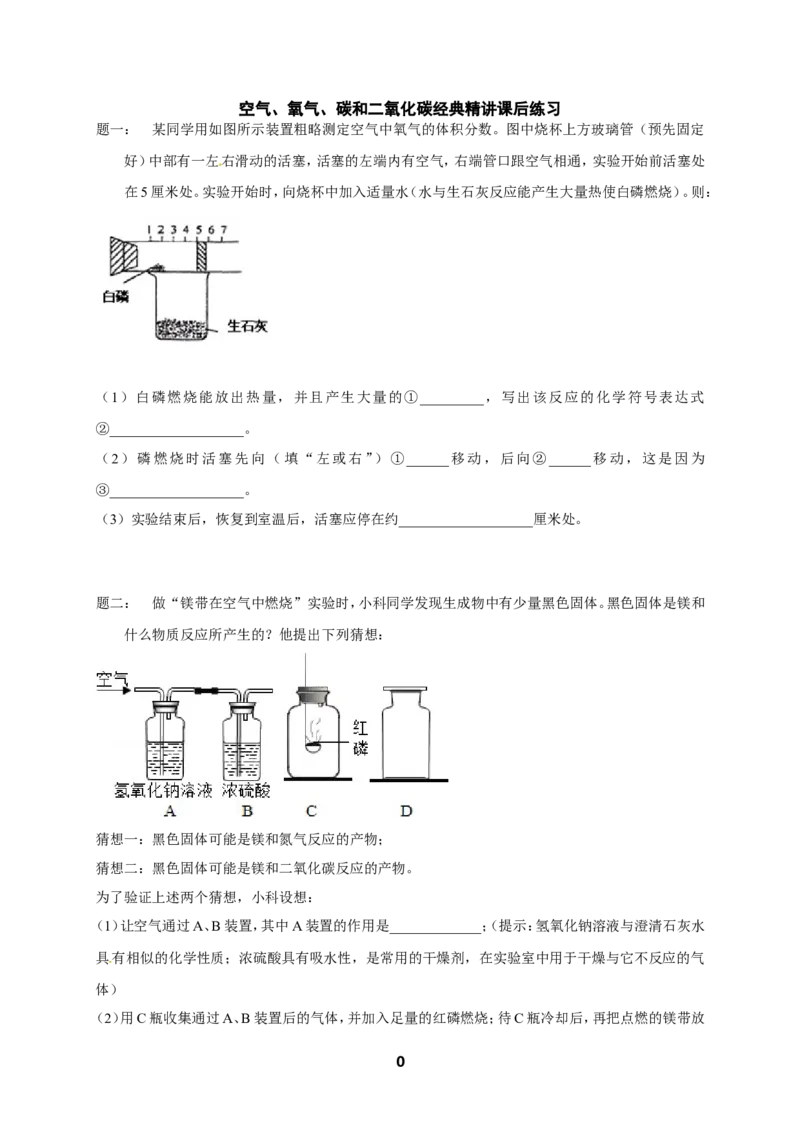 人教版化学中考专题复习空气、氧气、碳和二氧化碳课后练习_初中化学_01.人教版初中化学_07.初中化学中考总复习_人教版化学中考专题复习