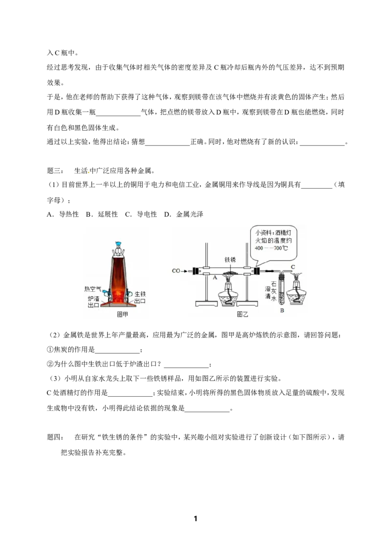 人教版化学中考专题复习空气、氧气、碳和二氧化碳课后练习_初中化学_01.人教版初中化学_07.初中化学中考总复习_人教版化学中考专题复习