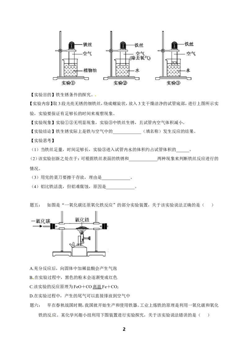 人教版化学中考专题复习空气、氧气、碳和二氧化碳课后练习_初中化学_01.人教版初中化学_07.初中化学中考总复习_人教版化学中考专题复习
