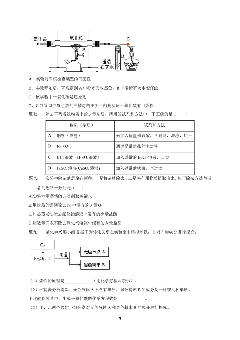 人教版化学中考专题复习空气、氧气、碳和二氧化碳课后练习_初中化学_01.人教版初中化学_07.初中化学中考总复习_人教版化学中考专题复习