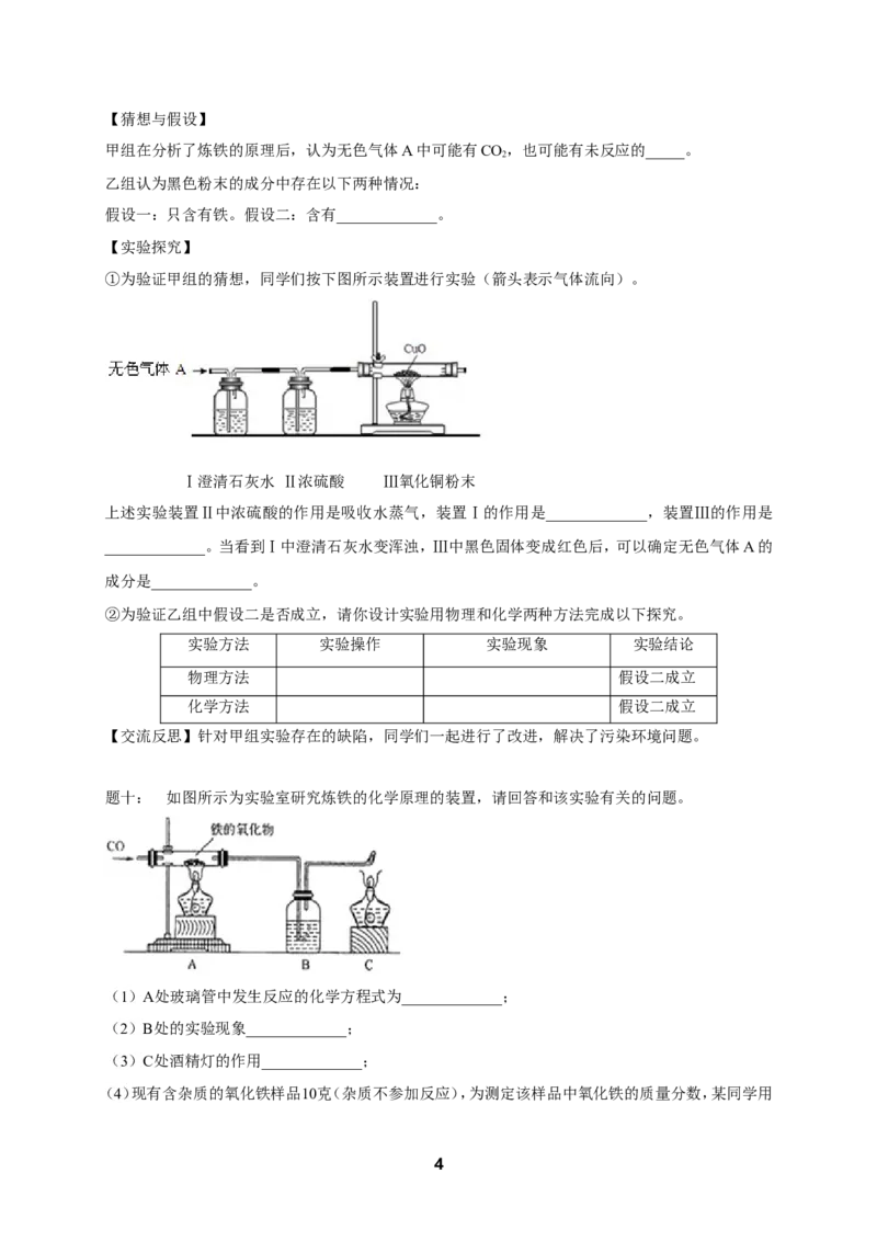 人教版化学中考专题复习空气、氧气、碳和二氧化碳课后练习_初中化学_01.人教版初中化学_07.初中化学中考总复习_人教版化学中考专题复习