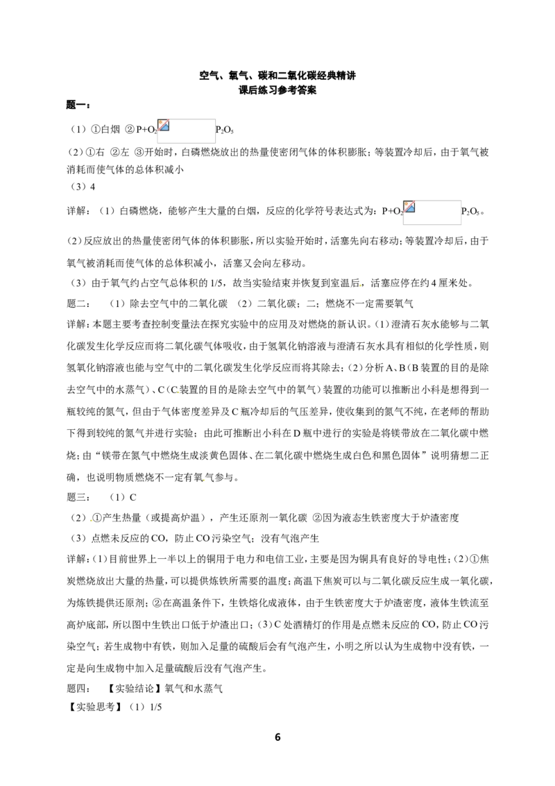 人教版化学中考专题复习空气、氧气、碳和二氧化碳课后练习_初中化学_01.人教版初中化学_07.初中化学中考总复习_人教版化学中考专题复习