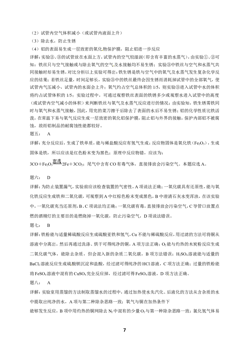 人教版化学中考专题复习空气、氧气、碳和二氧化碳课后练习_初中化学_01.人教版初中化学_07.初中化学中考总复习_人教版化学中考专题复习