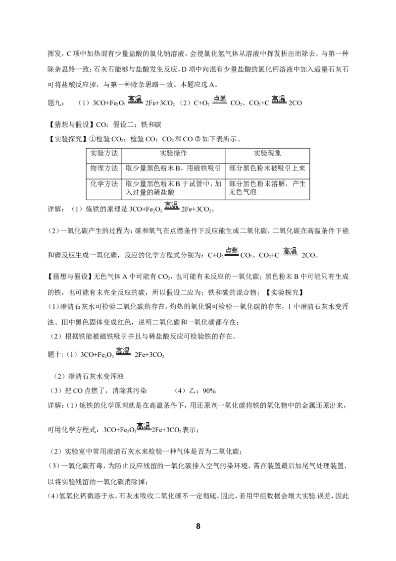 人教版化学中考专题复习空气、氧气、碳和二氧化碳课后练习_初中化学_01.人教版初中化学_07.初中化学中考总复习_人教版化学中考专题复习