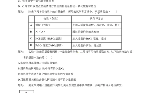 人教版化学中考专题复习空气、氧气、碳和二氧化碳课后练习_初中化学_01.人教版初中化学_07.初中化学中考总复习_人教版化学中考专题复习
