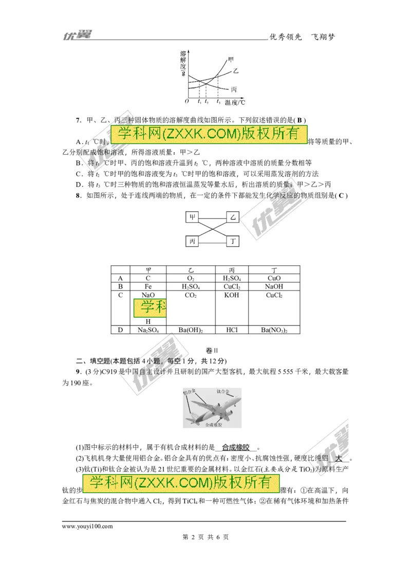 2018年贵州省毕节市中考模拟卷(五)_初中化学_01.人教版初中化学_01.初中化学课件PPT--教案--试题_初中化学全套(课件--教案--配套)_18年初中化学9年级上_18秋九化上(RJ)--8.各地真题