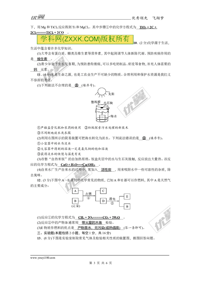 2018年贵州省毕节市中考模拟卷(五)_初中化学_01.人教版初中化学_01.初中化学课件PPT--教案--试题_初中化学全套(课件--教案--配套)_18年初中化学9年级上_18秋九化上(RJ)--8.各地真题