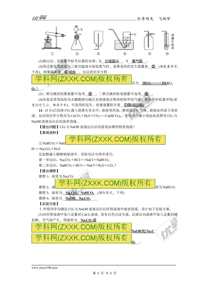2018年贵州省毕节市中考模拟卷(五)_初中化学_01.人教版初中化学_01.初中化学课件PPT--教案--试题_初中化学全套(课件--教案--配套)_18年初中化学9年级上_18秋九化上(RJ)--8.各地真题
