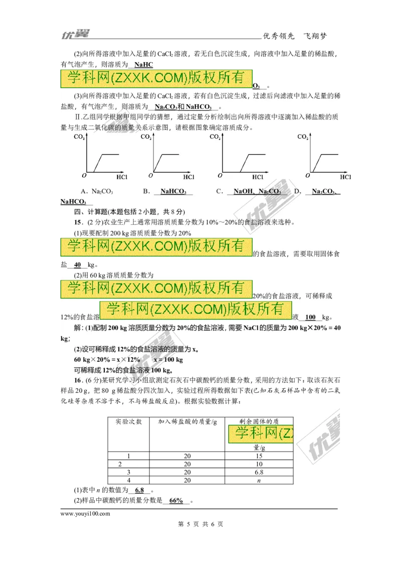 2018年贵州省毕节市中考模拟卷(五)_初中化学_01.人教版初中化学_01.初中化学课件PPT--教案--试题_初中化学全套(课件--教案--配套)_18年初中化学9年级上_18秋九化上(RJ)--8.各地真题