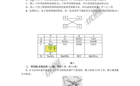 2018年贵州省毕节市中考模拟卷(五)_初中化学_01.人教版初中化学_01.初中化学课件PPT--教案--试题_初中化学全套(课件--教案--配套)_18年初中化学9年级上_18秋九化上(RJ)--8.各地真题