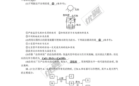 2018年贵州省毕节市中考模拟卷(五)_初中化学_01.人教版初中化学_01.初中化学课件PPT--教案--试题_初中化学全套(课件--教案--配套)_18年初中化学9年级上_18秋九化上(RJ)--8.各地真题