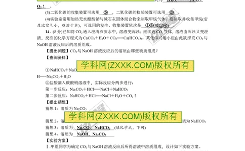 2018年贵州省毕节市中考模拟卷(五)_初中化学_01.人教版初中化学_01.初中化学课件PPT--教案--试题_初中化学全套(课件--教案--配套)_18年初中化学9年级上_18秋九化上(RJ)--8.各地真题