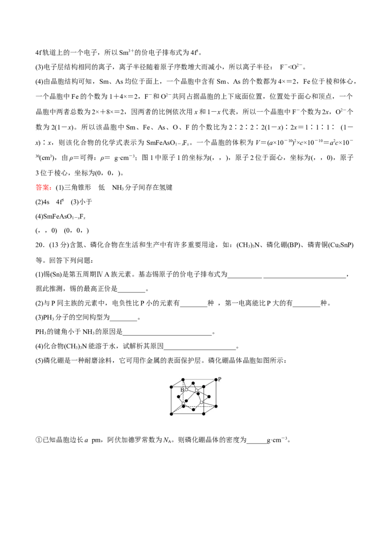 模块三晶体结构与性质（综合测试）-（人教版2019选择性必修2）（解析版）_高化_595801221724高中化学新人教版选择性必修一二三电子版教案PPT课件高中试卷_选择性必修2册（人教版）