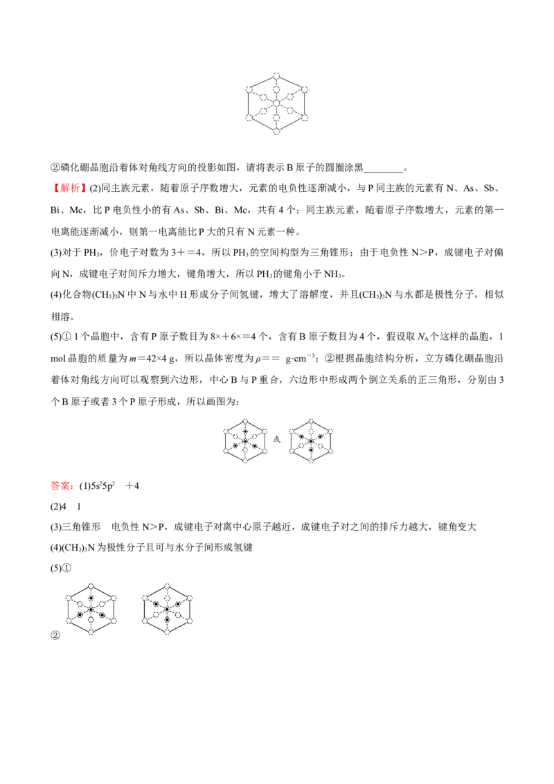 模块三晶体结构与性质（综合测试）-（人教版2019选择性必修2）（解析版）_高化_595801221724高中化学新人教版选择性必修一二三电子版教案PPT课件高中试卷_选择性必修2册（人教版）