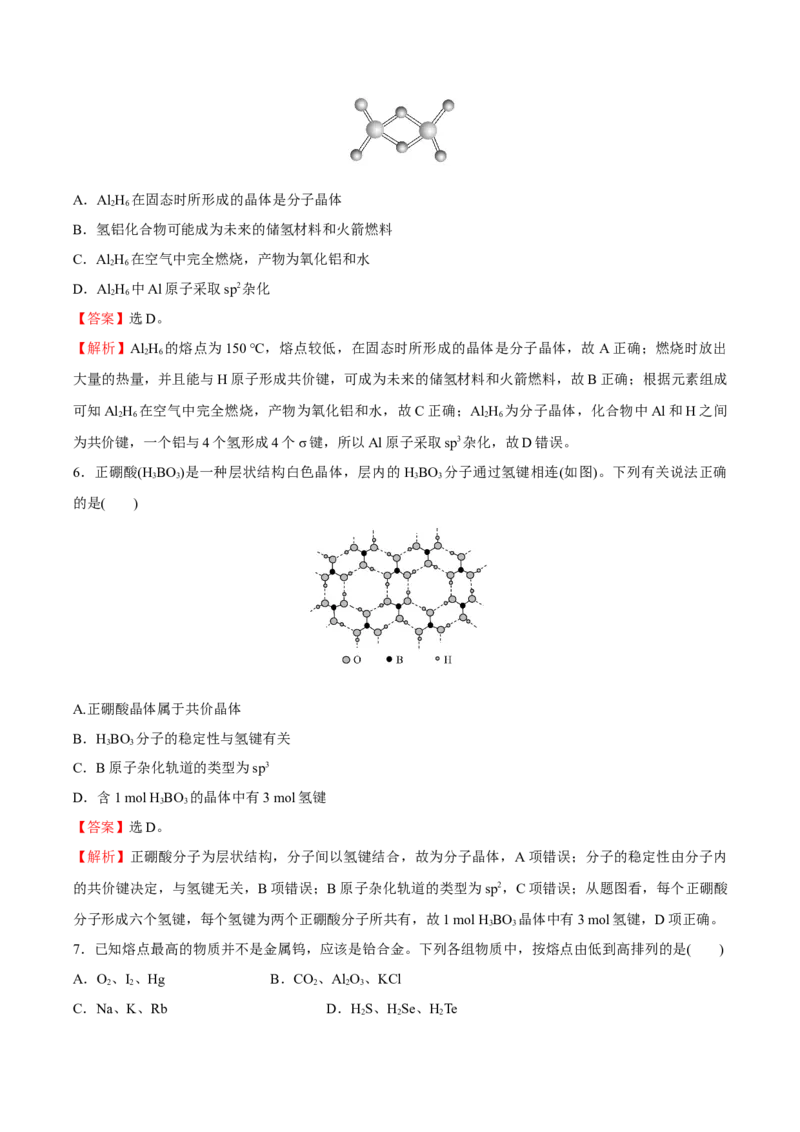 模块三晶体结构与性质（综合测试）-（人教版2019选择性必修2）（解析版）_高化_595801221724高中化学新人教版选择性必修一二三电子版教案PPT课件高中试卷_选择性必修2册（人教版）