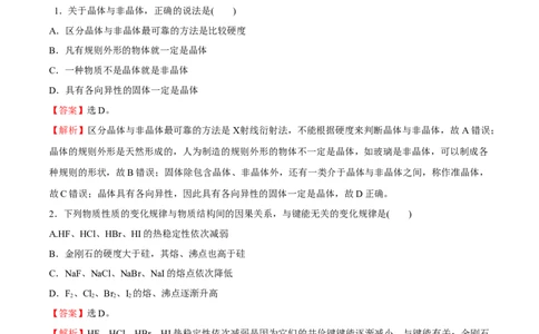 模块三晶体结构与性质（综合测试）-（人教版2019选择性必修2）（解析版）_高化_595801221724高中化学新人教版选择性必修一二三电子版教案PPT课件高中试卷_选择性必修2册（人教版）