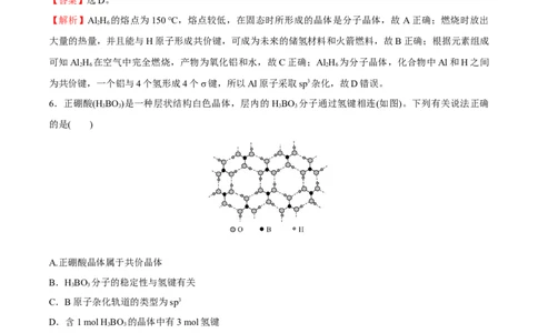 模块三晶体结构与性质（综合测试）-（人教版2019选择性必修2）（解析版）_高化_595801221724高中化学新人教版选择性必修一二三电子版教案PPT课件高中试卷_选择性必修2册（人教版）